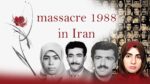 صيف 1988 الدامي: ظل المجزرة يخيم على إيران اليوم