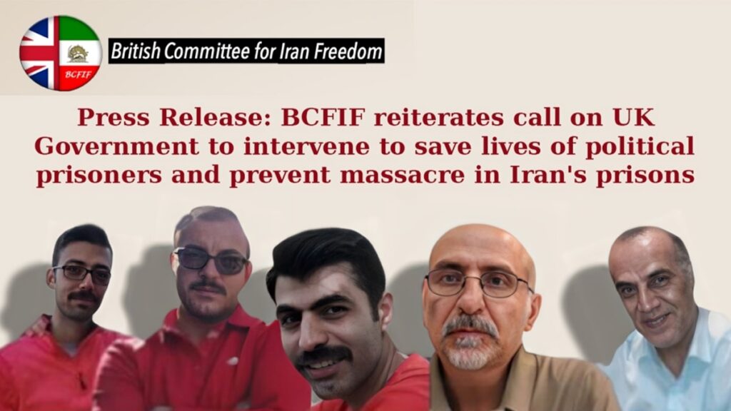 اللجنة البريطانية لحرية إيران تدعو حكومة المملكة المتحدة للتدخل العاجل لإنقاذ حياة السجناء السياسيين ومنع مجزرة جديدة