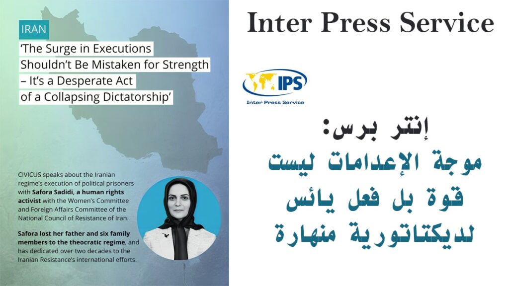 إنتر برس: موجة الإعدامات ليست قوة بل فعل يائس لديكتاتورية منهارة