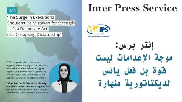 إنتر برس: موجة الإعدامات ليست قوة بل فعل يائس لديكتاتورية منهارة