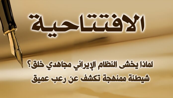 لماذا يخشى النظام الإيراني مجاهدي خلق؟ شيطنة ممنهجة تكشف عن رعب عميق