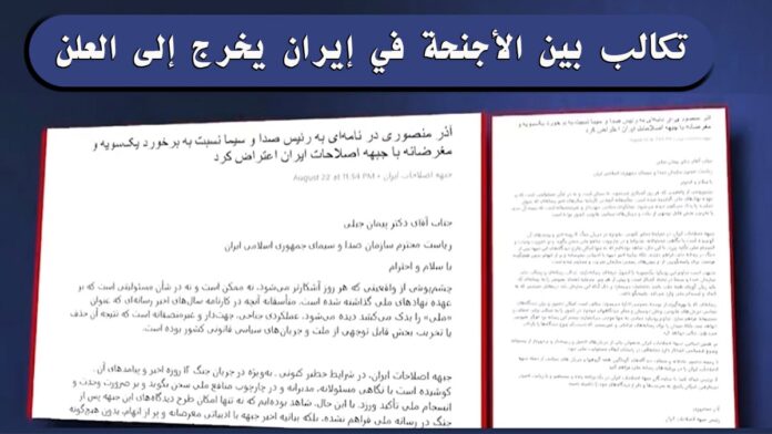 تکالب بين الأجنحة في إيران يخرج إلى العلن