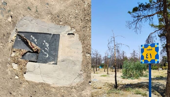 حربٌ على شواهد القبور: تاريخ تدمير مزارات الشهداء في ظل الملالي بإيران