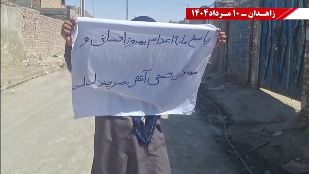 وحدات المقاومة في زاهدان تكرم الشهداء وتتعهد بإسقاط نظام الملالي