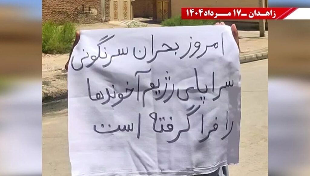 وحدات المقاومة في زاهدان : لا ملالي ولا الشاه، نعم للحرية والجمهورية الديمقراطية