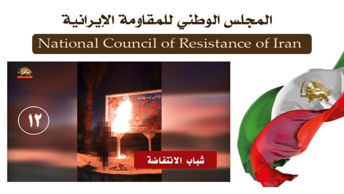 شباب الانتفاضة في طهران و13 مدينة أخرى ينفذون 15 عملية تستهدف مراكز القمع ورموز نظام الملالي