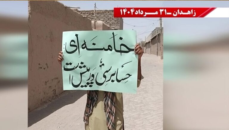 وحدات المقاومة في زاهدان:أثبت مجاهدو خلق على مدى 60 عامًا أنهم إما في ساحة المعركة يواجهون الإعدام أو في السجون، ولم يتركوا الساحة أبدًا 