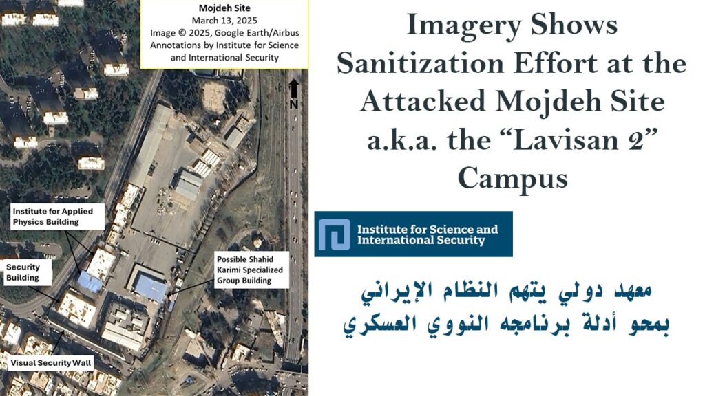 معهد دولي يتهم النظام الإيراني بمحو أدلة برنامجه النووي العسكري