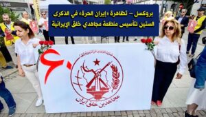 بروكسل – تظاهرة «إيران الحرة» في الذكرى الستين لتأسيس منظمة مجاهدي خلق الإيرانية