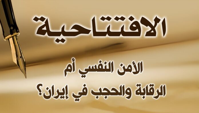 الأمن النفسي أم الرقابة والحجب في إيران؟