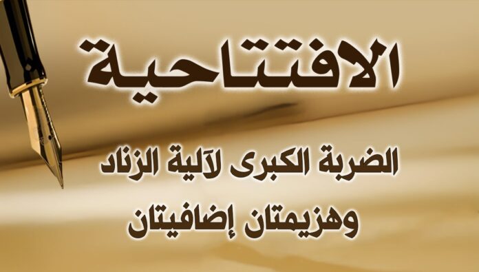 الضربة الكبرى لآلية الزناد وهزيمتان إضافيتان