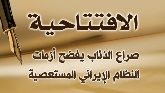 صراع الذئاب يفضح أزمات النظام الإيراني المستعصية