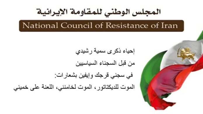 إحياء ذكرى سمية رشيدي من قبل السجناء السياسيين في سجني قرجك وإيفين بشعارات:الموت للديكتاتور، الموت لخامنئي، اللعنة على خميني