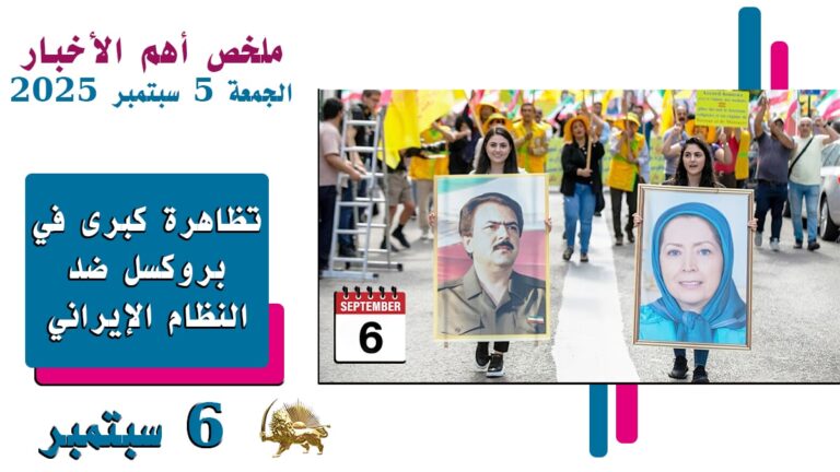 ملخص أهم الأخبار – الجمعة 5 سبتمبر 2025