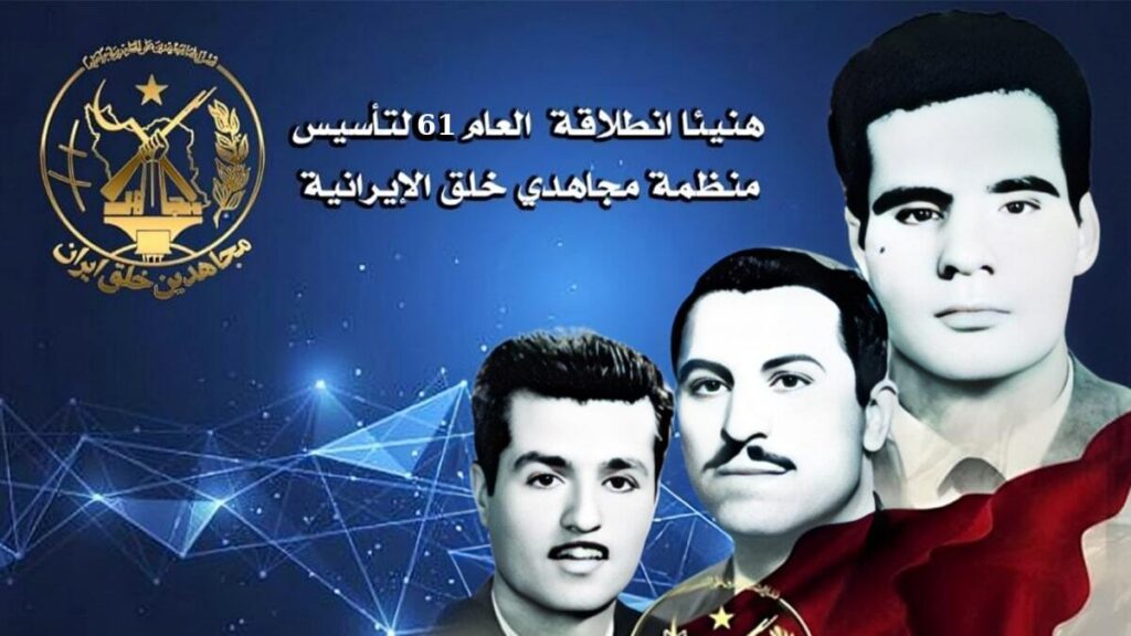 منظمة مجاهدي خلق الإيرانية -نبذة تاريخية