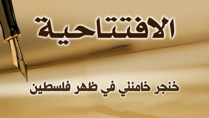 خنجر خامنئي في ظهر فلسطين