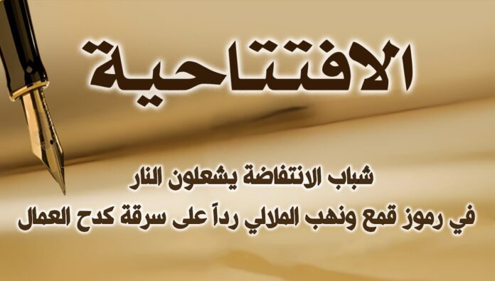 شباب الانتفاضة يشعلون النار في رموز قمع ونهب الملالي رداً على سرقة كدح العمال