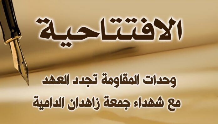 وحدات المقاومة تجدد العهد مع شهداء جمعة زاهدان الدامية