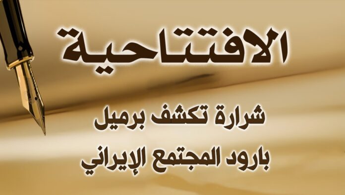 شرارة تكشف برميل بارود المجتمع الإيراني