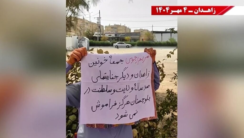 وحدات المقاومة في زاهدان تحيي ذكرى "الجمعة الدامية" وتتعهد بمواصلة الإنتفاضة