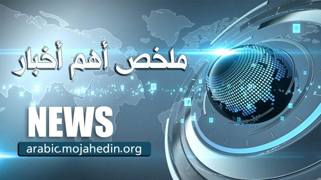 ملخص أهم الأخبار – الأحد 7 سبتمبر 2025