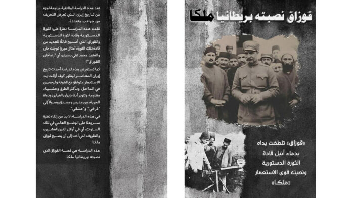 قوزاق نصبته بریطانیا ملكـا