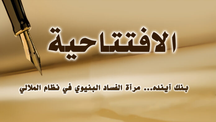 بنك آينده... مرآة الفساد البنيوي في نظام الملالي