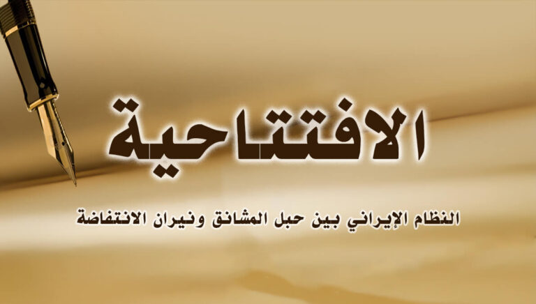 النظام الإيراني بين حبل المشانق ونيران الانتفاضة
