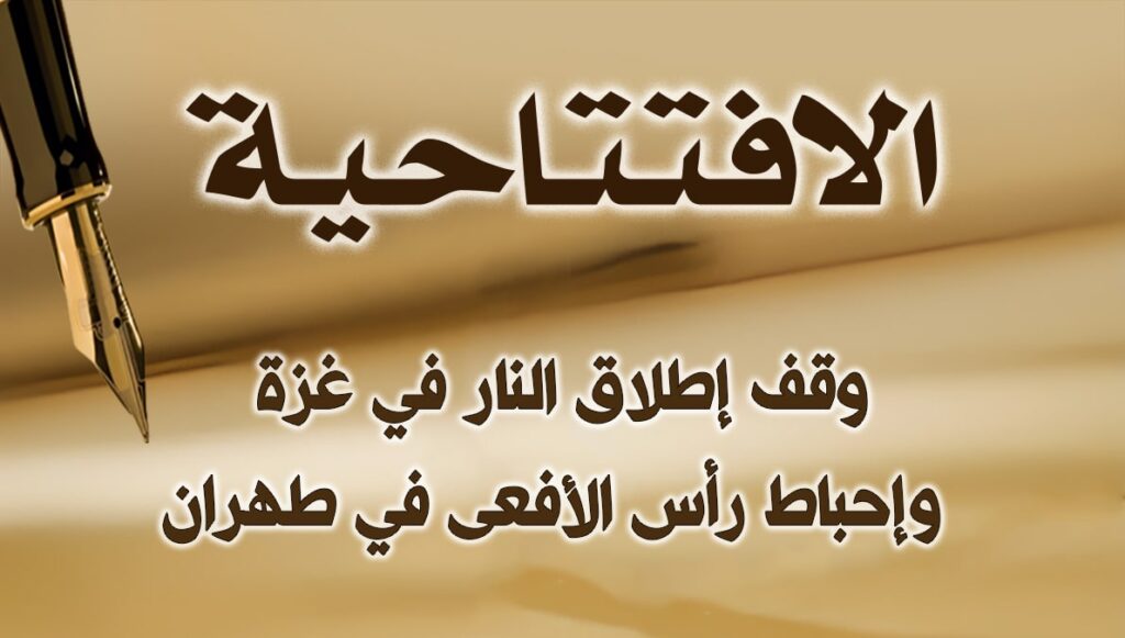 وقف إطلاق النار في غزة وإحباط رأس الأفعى في طهران