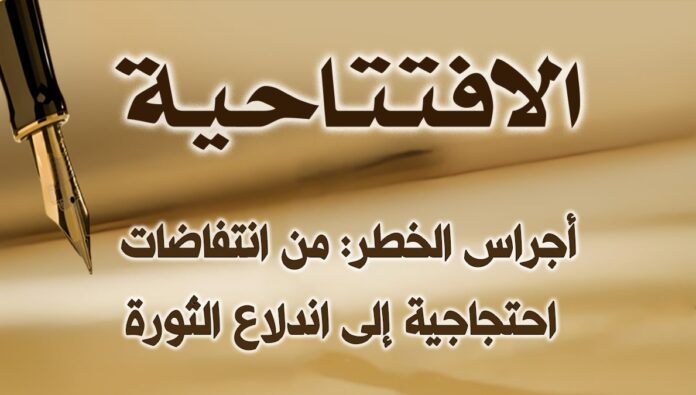 أجراس الخطر: من انتفاضات احتجاجية إلى اندلاع الثورة