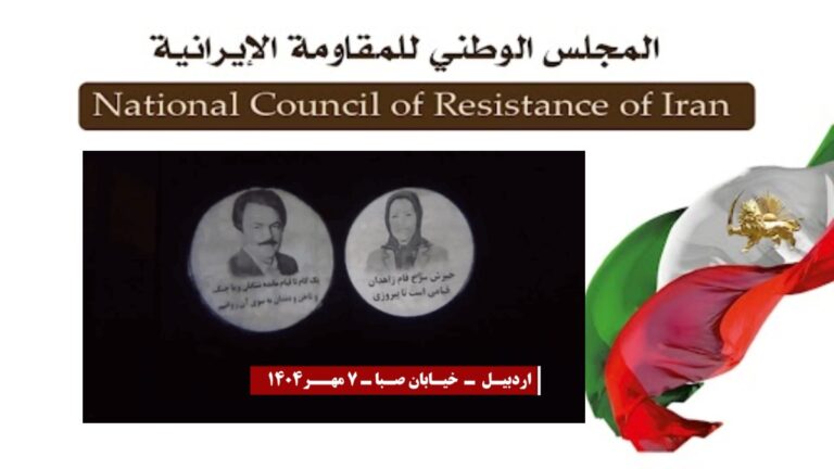 عشرات الأنشطة لـ “وحدات المقاومة” في طهران و15 مدينة أخرى