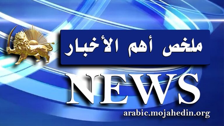 ملخص أهم الأخبار – الأحد 5 أكتوبر