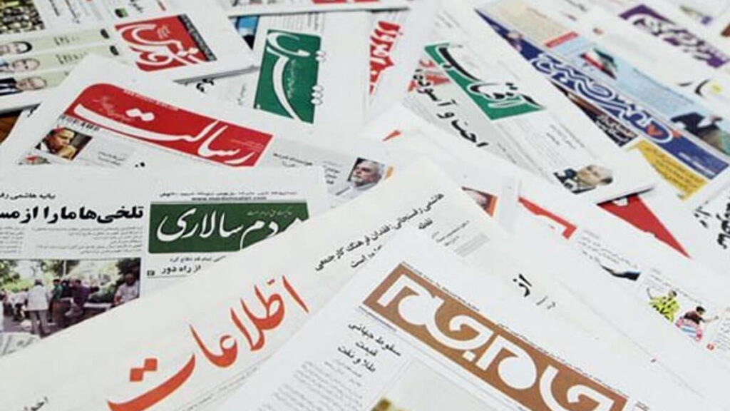 من صراع الذئاب إلى رغيف الخبز الحجري: صحف الحکومیة ترسم خريطة الانهيار