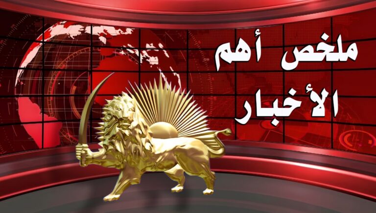 ملخص أهم الأخبار – الاثنين 6 أكتوبر