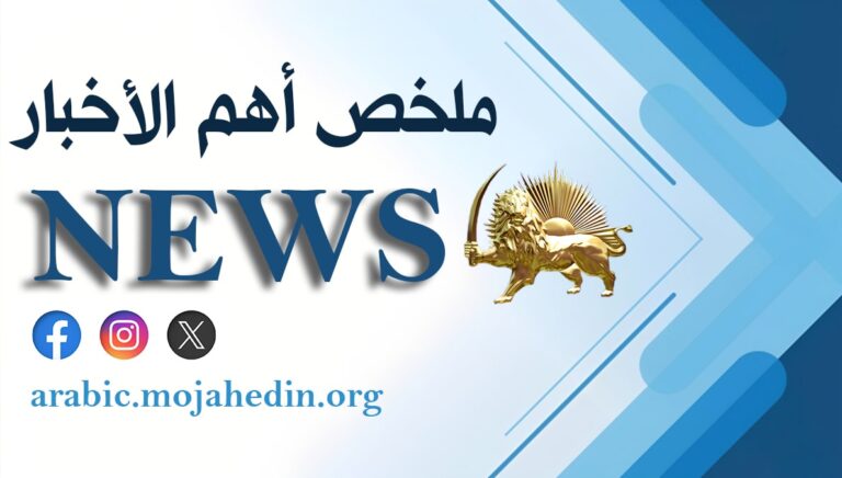 ملخص أهم الأخبار – الإثنين 13 نوفمبر