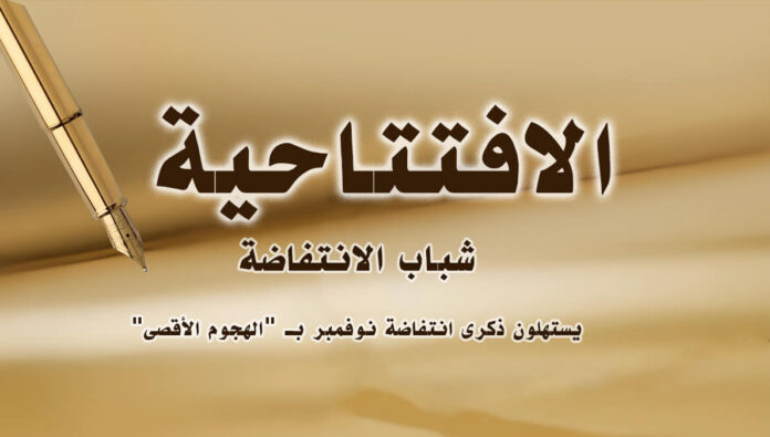 شباب الانتفاضة يستهلون ذكرى انتفاضة نوفمبر بـ 