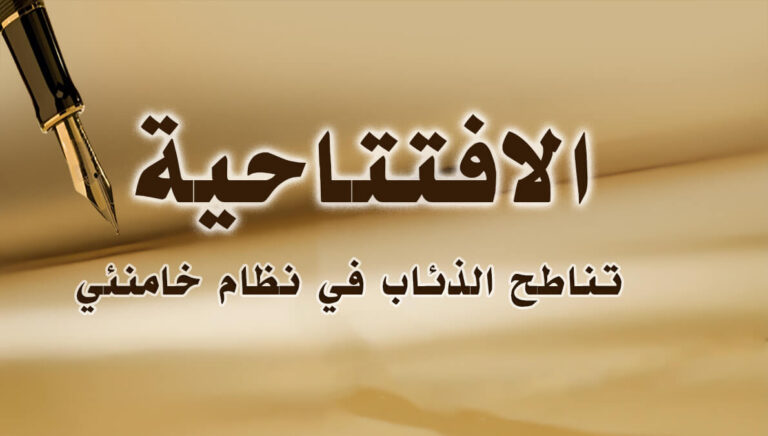 تناطح الذئاب في نظام خامنئي