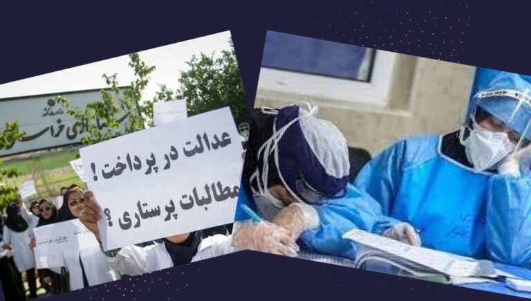 الممرضون الإيرانيون: بين ضغط العمل الساحق ورواتب “تحت خط الفقر”