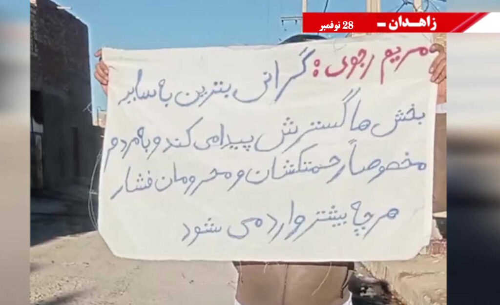 وحدات المقاومة في زاهدان: الإعدام والترهيب لا جواب لهما سوى النار والانتفاضة