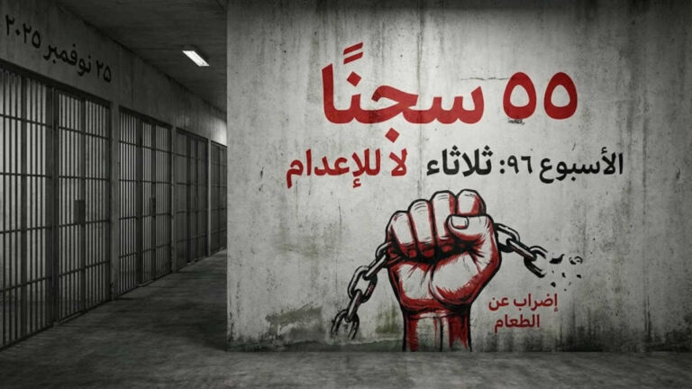 إضراب عن الطعام في 55 سجناً إيرانياً ضمن “ثلاثاء لا للإعدام” في أسبوعها الـ96