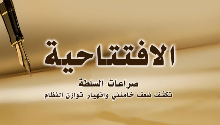 صراعات السلطة تكشف ضعف خامنئي وانهيار توازن النظام