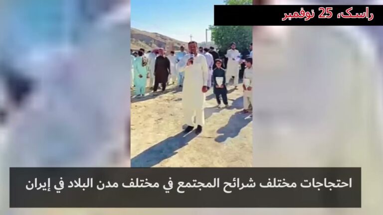 احتجاجات مختلف شرائح المجتمع في مختلف مدن البلاد في إيران