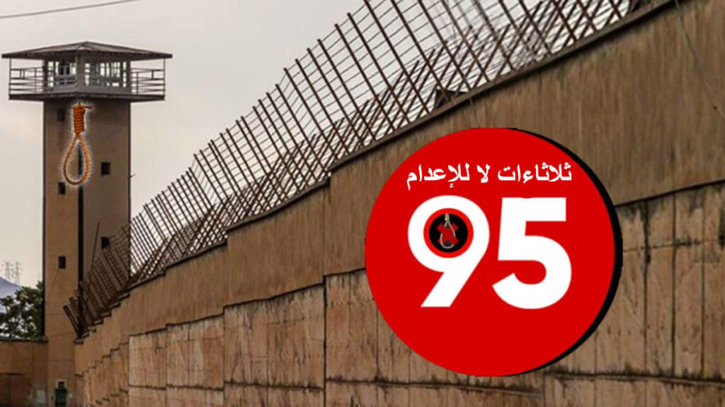 إضراب السجناء السياسيين في إيران عن الطعام للأسبوع الـ 94 على التوالي في "ثلاثاءات لا للإعدام"