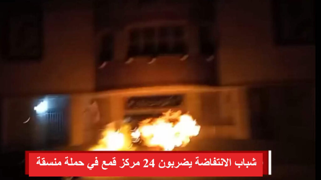 شباب الانتفاضة في إيران يضربون 24 مركز قمع في سلسلة عمليات منسقة بطهران وسائر المدن