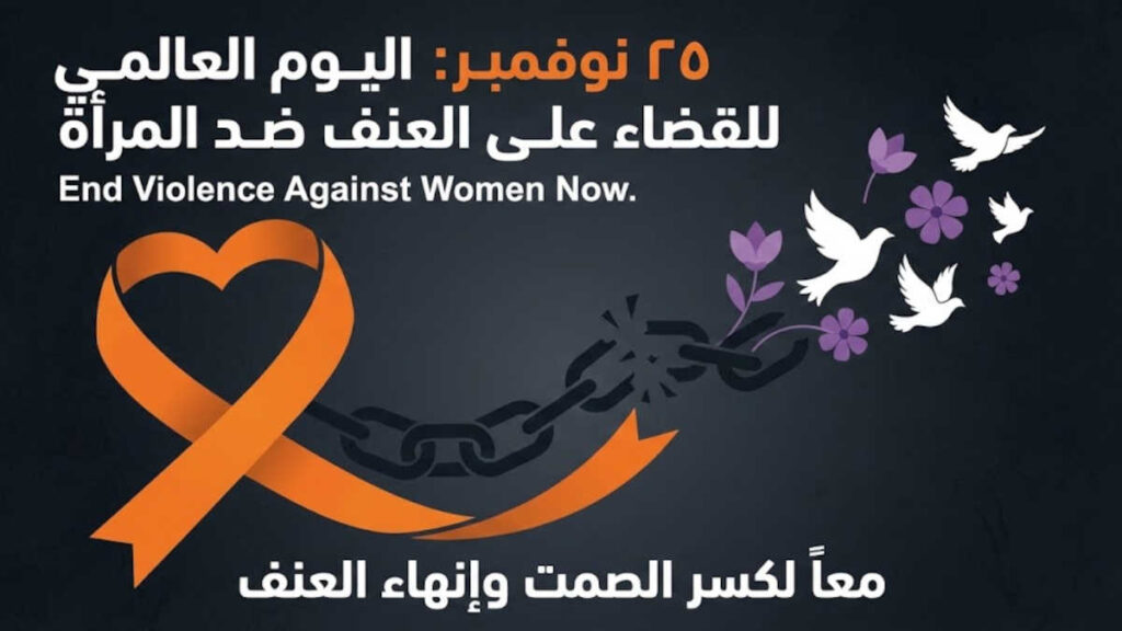 في اليوم العالمي للقضاء على العنف ضد المرأة: نظرة معمقة على مأساة المرأة الإيرانية