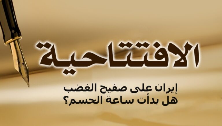 إيران على صفيح الغضب.. هل بدأت ساعة الحسم؟