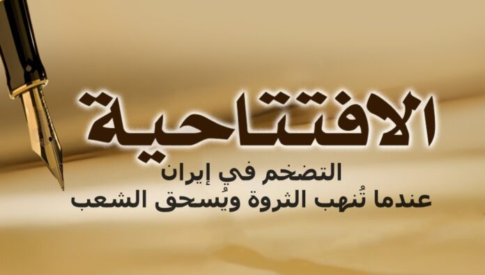 التضخم في إيران… عندما تُنهب الثروة ويُسحق الشعب