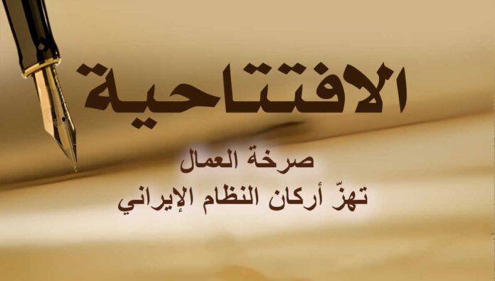 صرخة العمال تهزّ أركان النظام الإيراني