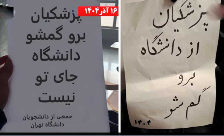 الطلاب: يا بزشكيان إرحل من الجامعة