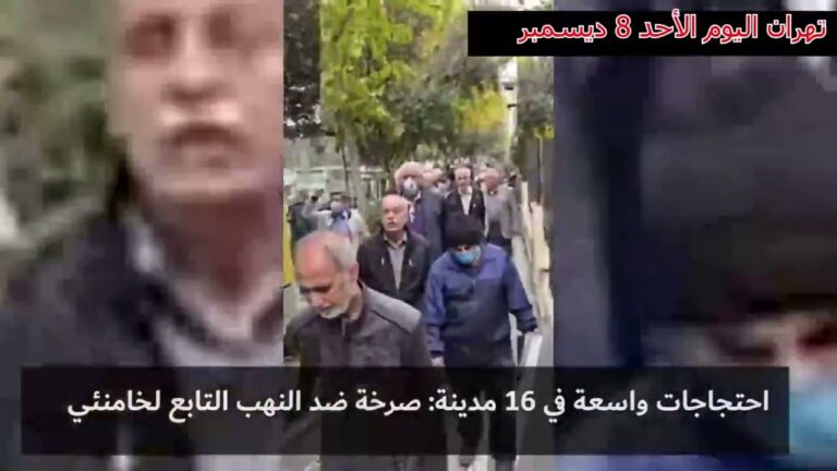 احتجاجات واسعة في 16 مدينة: صرخة ضد النهب التابع لخامنئي